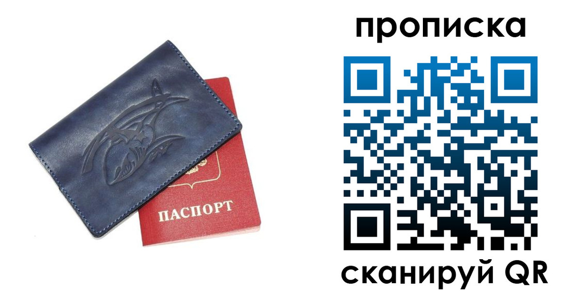 прописка регистрация в Учалы