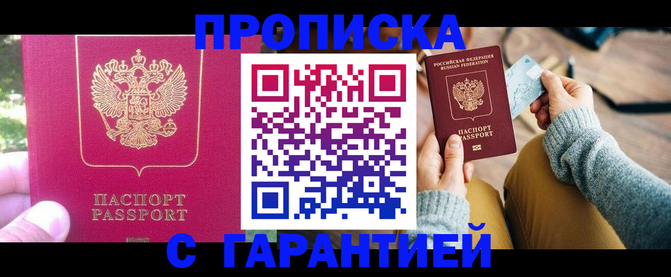 временная регистрация для школы в Учалы