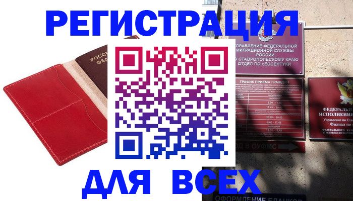прописка законно в Учалы