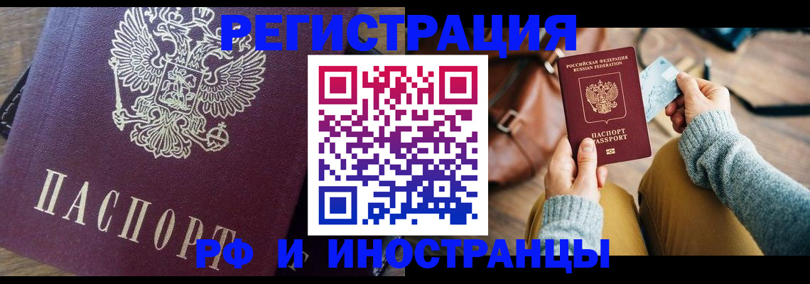 купить прописку в Учалы