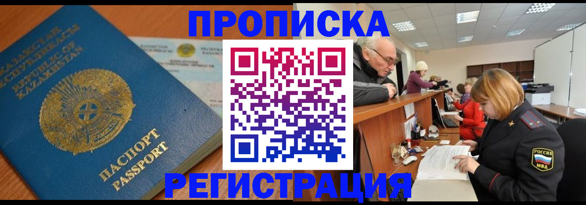 купить прописку в Учалы
